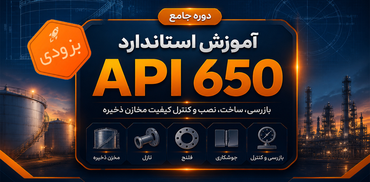 API 650, بازرسی مخازن ذخیره, Tank Inspection, Storage Tank, Atmospheric Storage Tank, کنترل کیفیت مخازن, QA/QC, ساخت مخزن, نصب مخزن, جوشکاری مخازن, Tank Welding, Weld Inspection, VT, PT, MT, RT, Vacuum Box Test, Hydrostatic Test, تست وکیوم, هیدروتست, معیار پذیرش جوش, Acceptance Criteria, WPS, PQR, Welder Qualification, NCR, Data Book, Bottom Plate, Shell Plate, Roof Plate, Annular Plate, Nozzle Inspection, Dimensional Inspection, API Tank Standards, پروژه‌های نفت و گاز, پتروشیمی, بازرسی فنی, Third Party Inspection