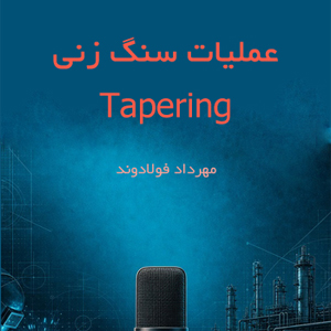 عملیات سنگ زنی Tepering